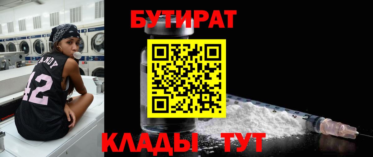 Бутират 99% Копейск