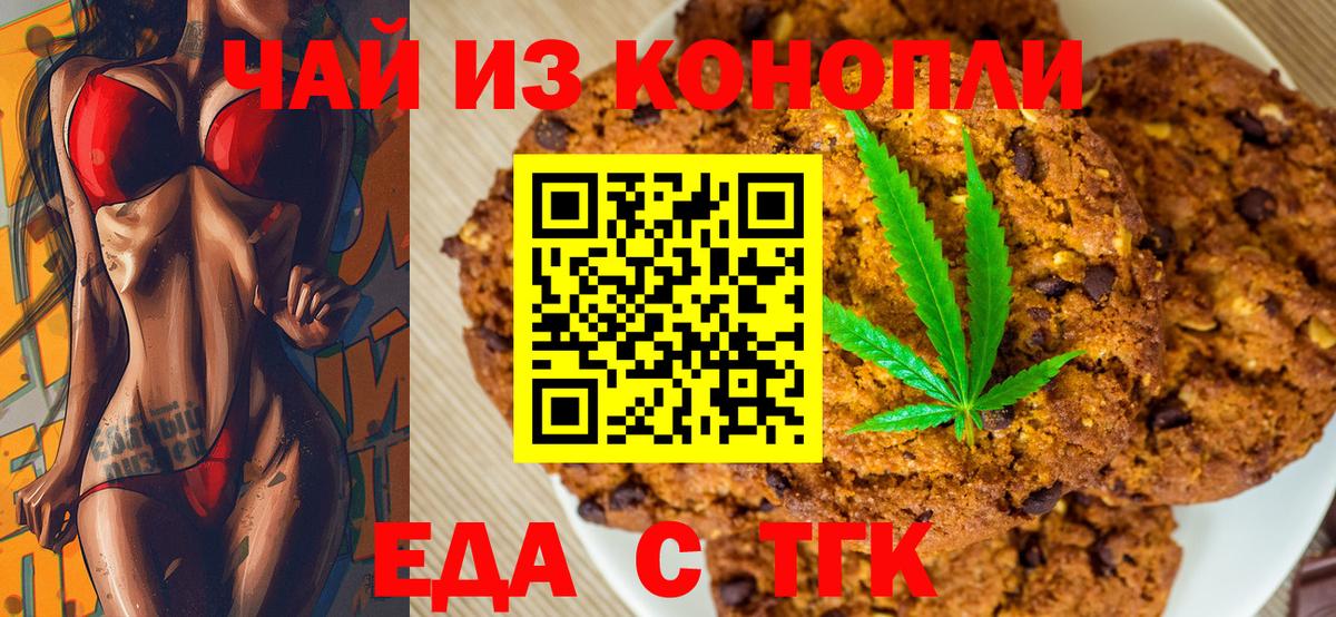Печенье с ТГК конопля Копейск