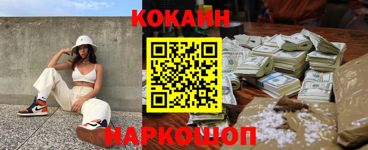 Кокаин Fish Scale Копейск