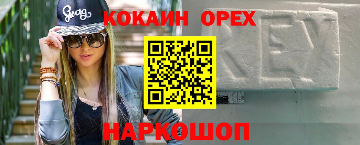 Копейск  Cocaine Fish Scale  Кокаин  Вход с VPN 