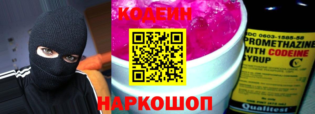 Кодеин напиток Lean (лин) Копейск
