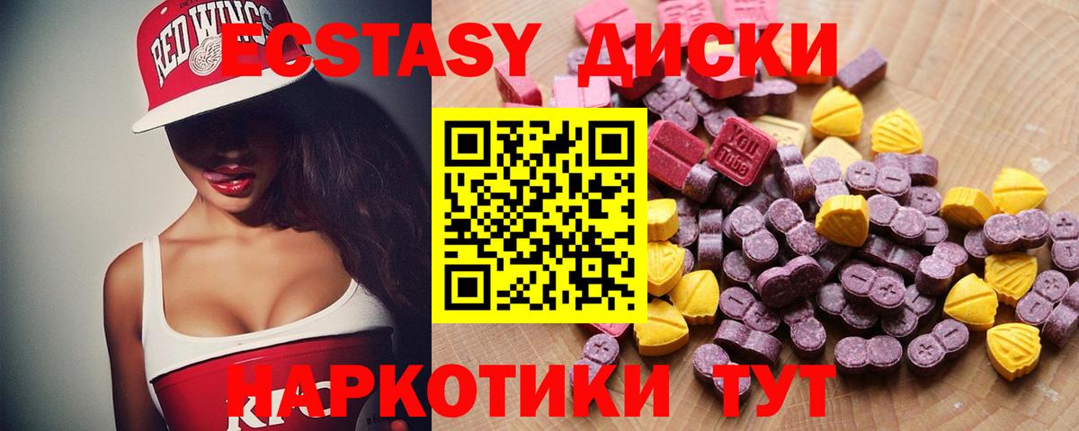 ЭКСТАЗИ круглые  Ecstasy 280мг  Вход с VPN  ЭКСТАЗИ  Копейск 