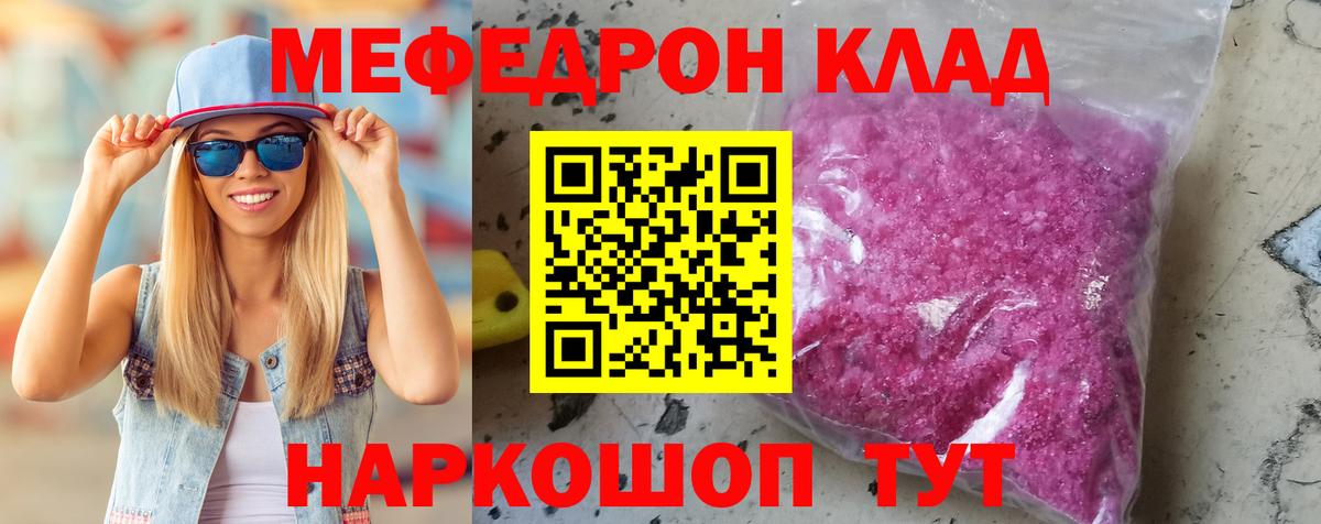 Мефедрон 4 MMC  Меф кристаллы  МЯУ-МЯУ  Вход с VPN  Копейск 