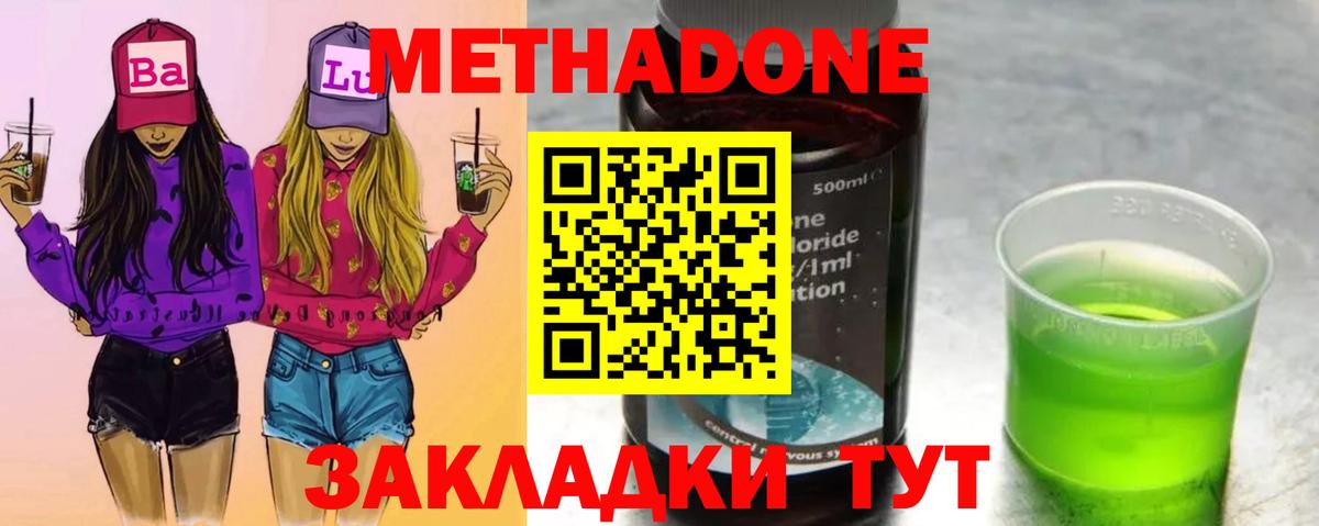 Метадон methadone  МЕТАДОН methadone  Вход с VPN  Копейск 