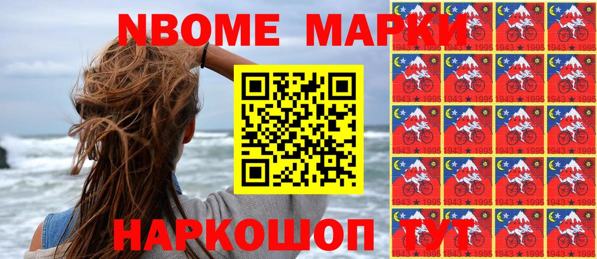 Марки 25I-NBOMe 1,5мг  Вход с VPN  Марки NBOMe  Копейск 